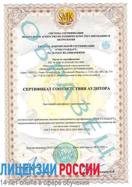 Образец сертификата соответствия аудитора Зарайск Сертификат ISO 9001